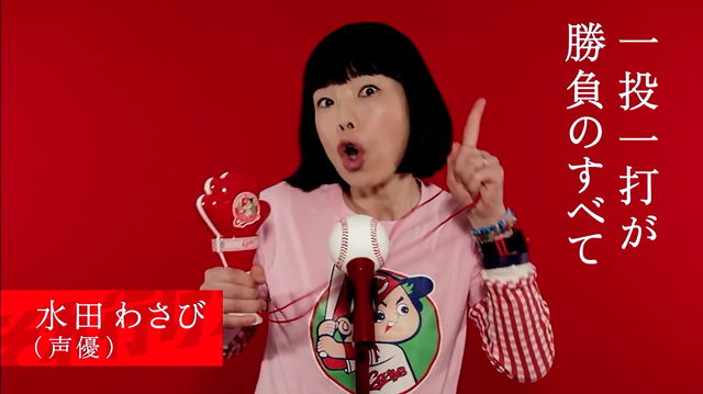 水田わさび_カープファン