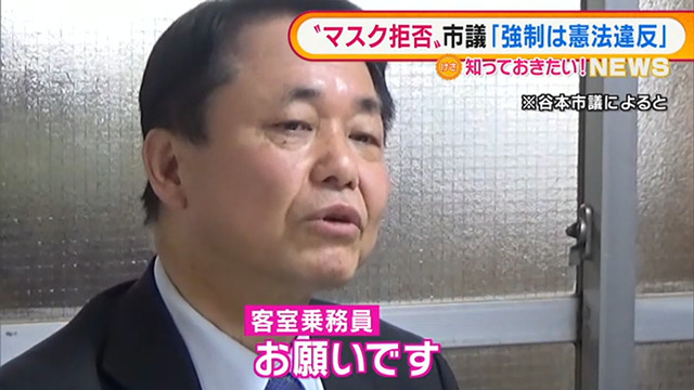 広島県呉市議会議員マスク拒否飛行機強制退去_02