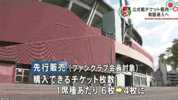 カープチケット購入制限_04