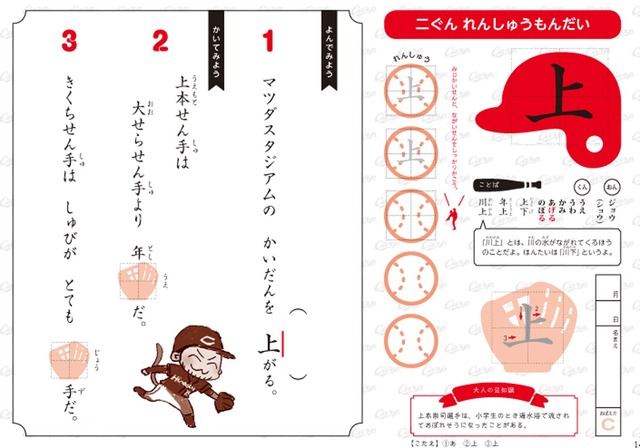 広島カープ漢字ドリル_04
