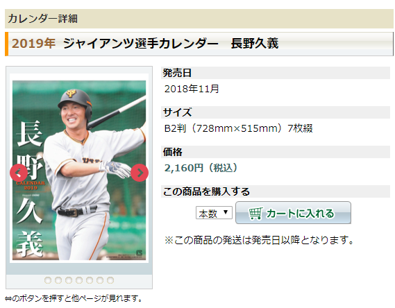 巨人長野久義カレンダー