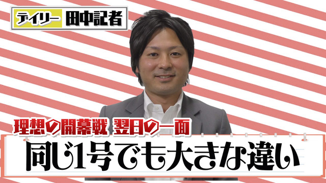 カープ道_広島巨人_理想の開幕一面_19