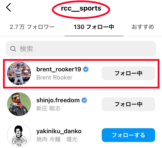 ルッカーRCCフォロー