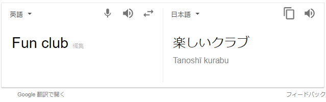 Funclub