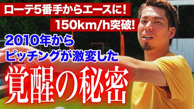 マエケン覚醒の秘密