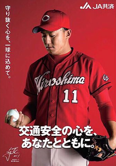 福井優也_JA共済_ポスター