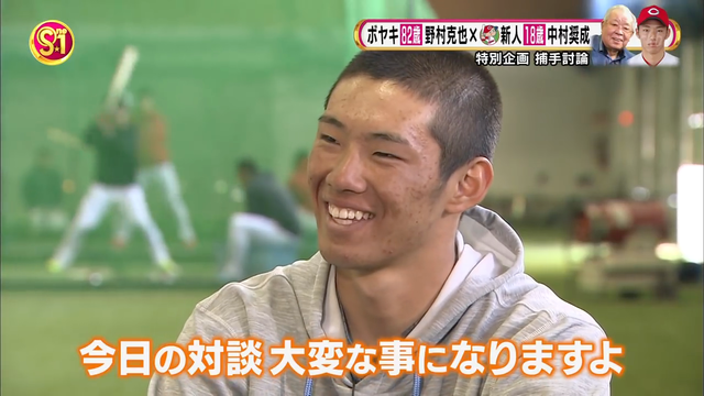 中村奨成_野村克也_対談_16