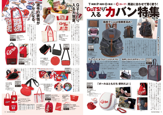 カープグッズカタログ2022年_09
