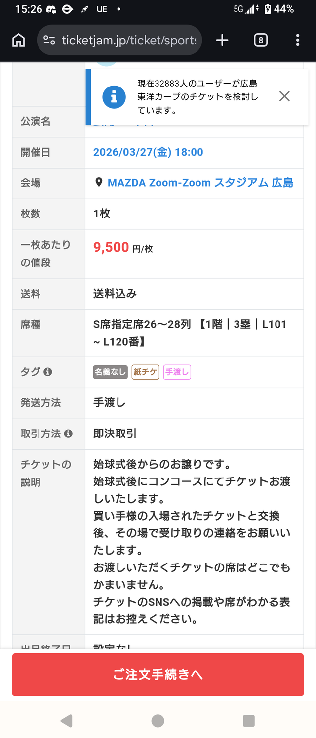 広島中日開幕戦SnowMan阿部亮平の始球式チケット転売