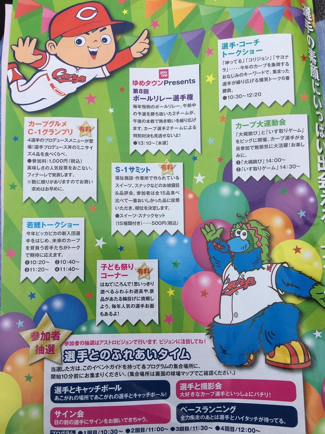 カープファン感謝デー2016の内容_02