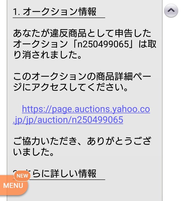ヤフオクカープチケット転売屋通報_03
