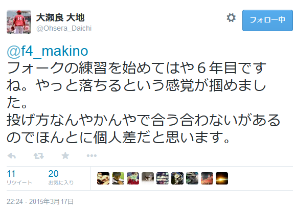 大瀬良大地_Twitter