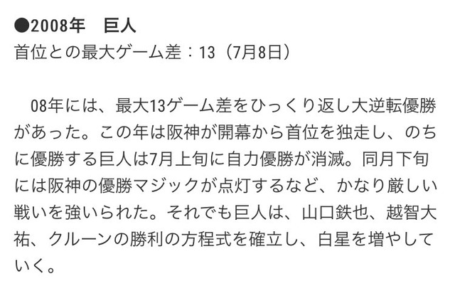 プロ野球_逆転優勝一覧_01