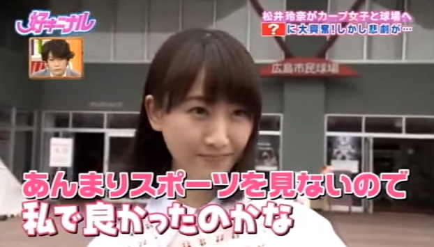 松井玲奈カープ女子02