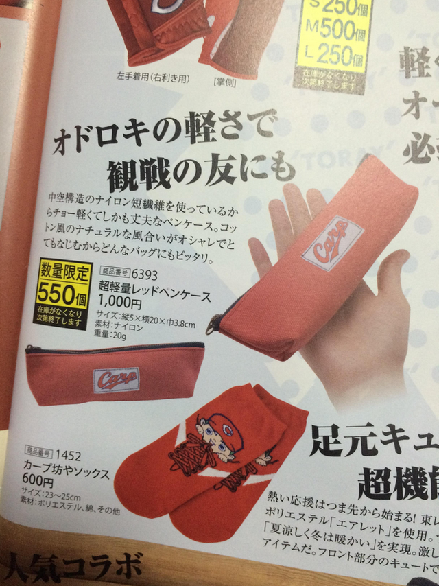 カープ靴下