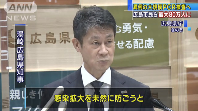 広島市_PCR検査_無料で80万人_03