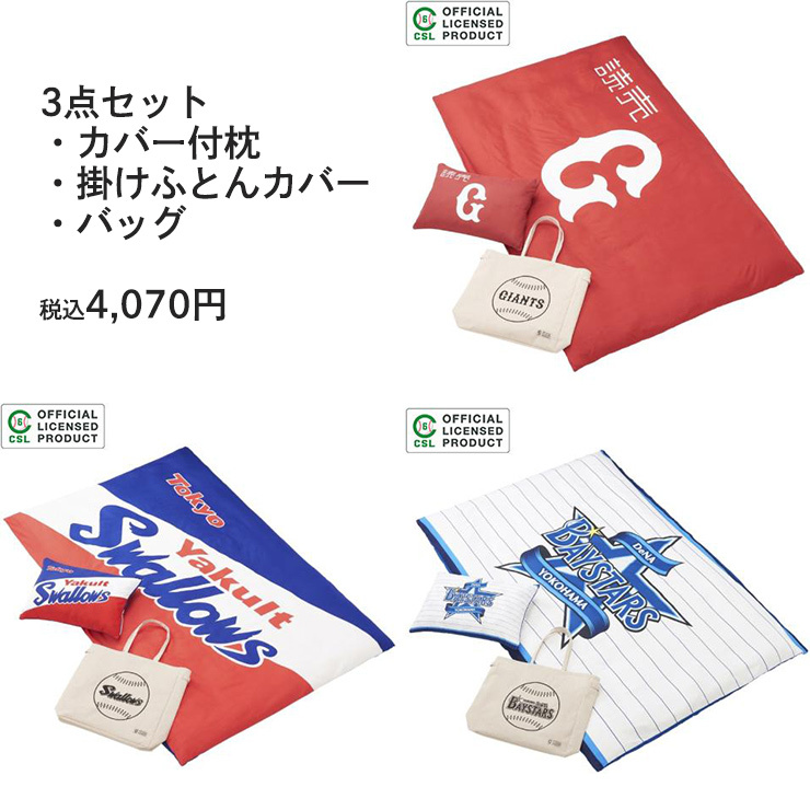 しまむら セリーグ6球団がコラボ 枕 布団カバー タオルケット発売 カープは紺色の球団旗をデザインに採用 広島東洋カープアンテナ しまむら セリーグ6球団がコラボ 枕 布団カバー タオルケット発売 カープは紺色の球団旗をデザインに採用 広島東洋カープアンテナ