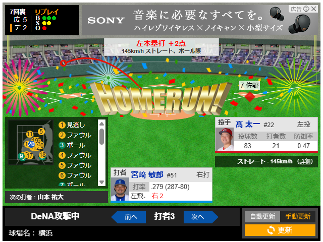 カープ高太一vsDeNA宮崎敏郎20球の名勝負