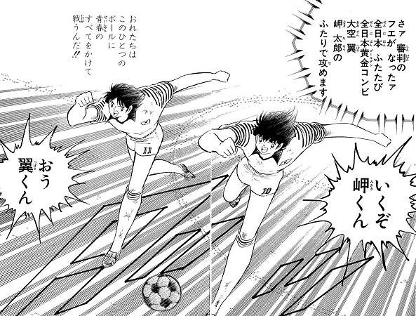 キャプテン翼_ゴールデンコンビ