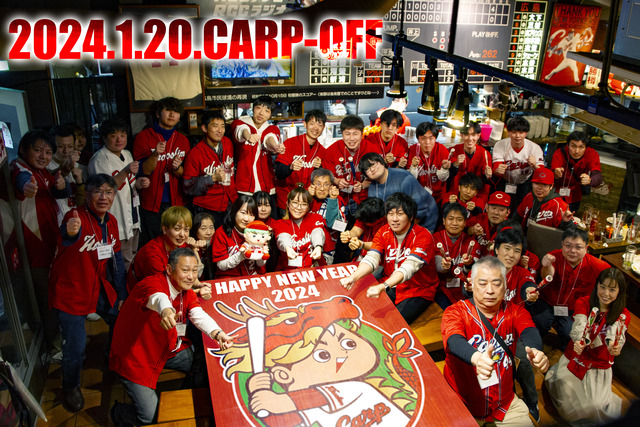 カープファンオフ会_新年会_1月20日_v2