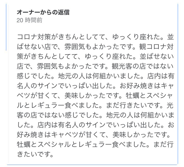うずしお_広島風お好み焼き_レビュー