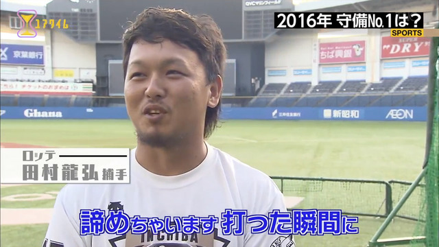 100分の1_この選手がスゴイ_守備部門_2016年_13