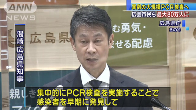 広島市_PCR検査_無料で80万人_02