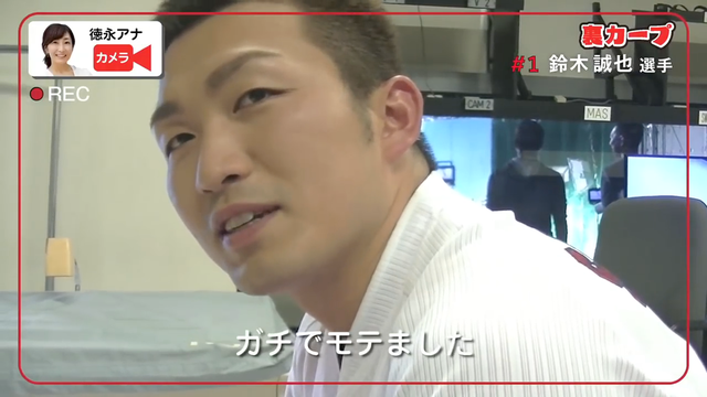 鈴木誠也_モテ期_07