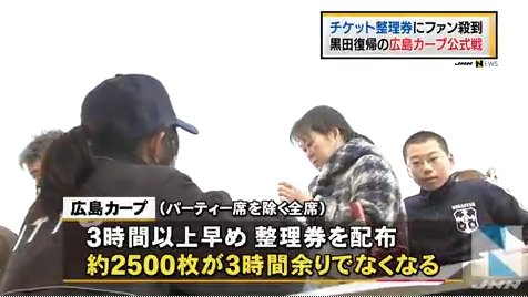 カープ_チケット_整理券_行列_08