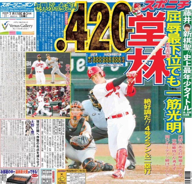堂林4割打者