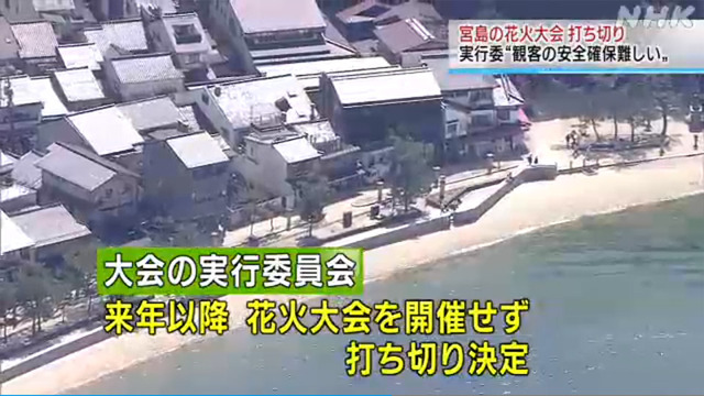 宮島花火大会打ち切り_05