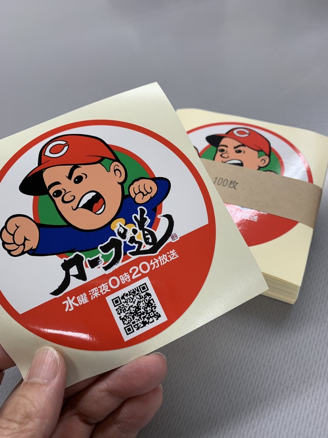 カープ道ステッカー配布
