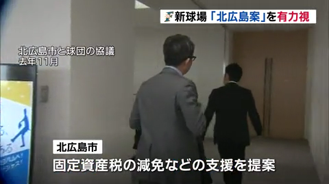 日ハム球場移転北広島札幌_05