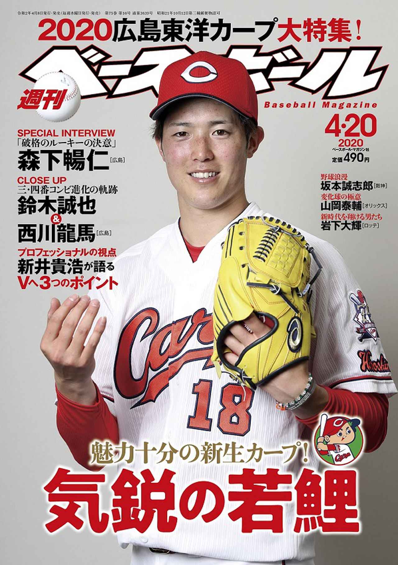 12球団のイケメン選手 現役のみ 異論は認める 広島東洋カープアンテナ 12球団のイケメン選手 現役のみ 異論は認める 広島東洋カープアンテナ