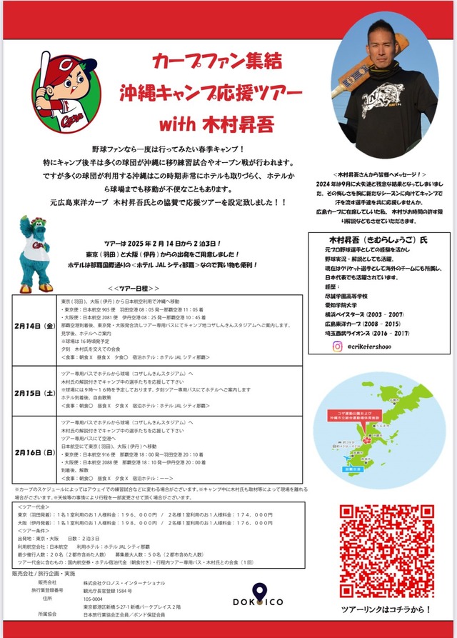 元カープ木村昇吾と『沖縄キャンプツアー』2