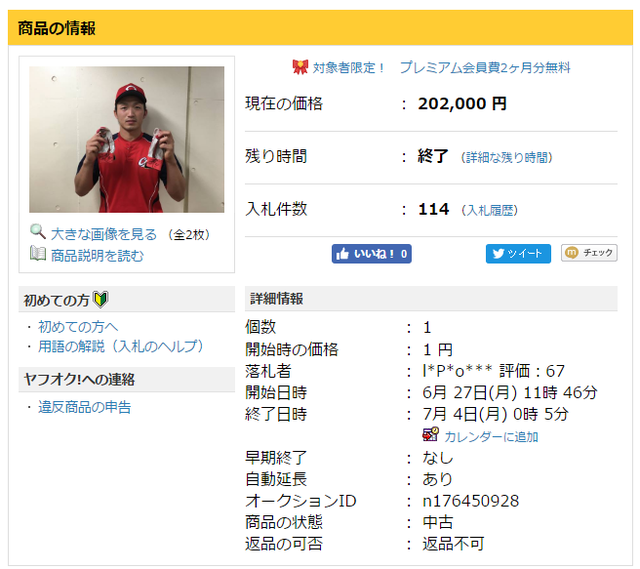 鈴木誠也チャリティーオークションB_03