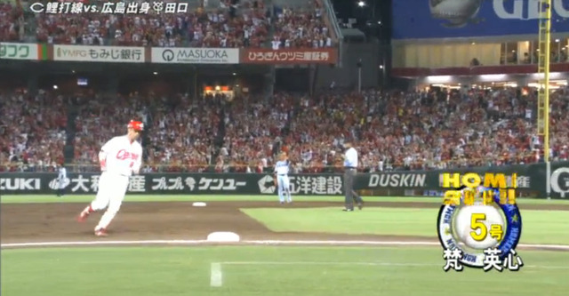 広島巨人16回戦_梵5号2ラン_01