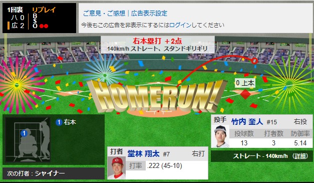 堂林翔太