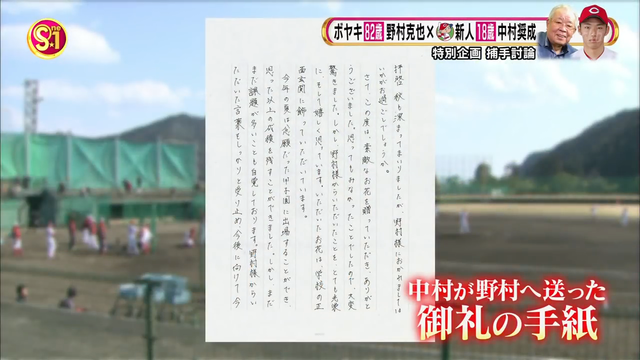 中村奨成_野村克也_対談_26
