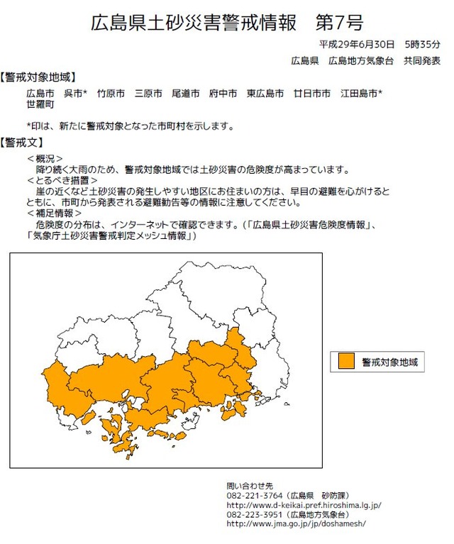 広島避難勧告 (1)