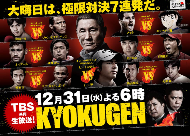 kyokugen_TBS
