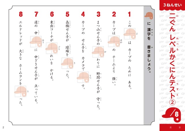 広島カープ漢字ドリル_11