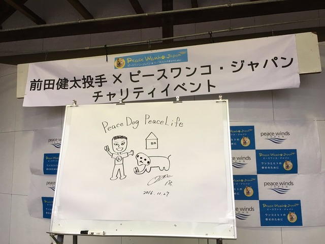 マエケン画伯犬の殺処分ゼロTシャツ