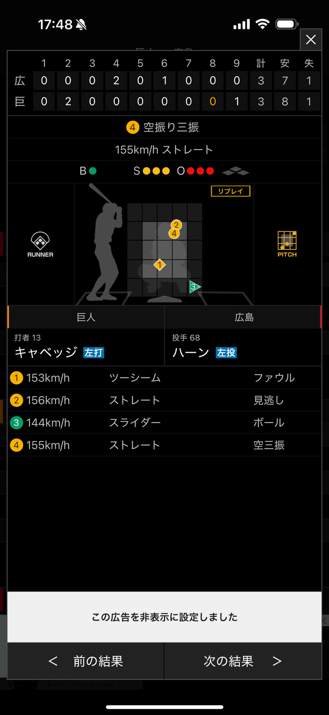 カープハーンが巨人打線を3者連続奪三振 (1)