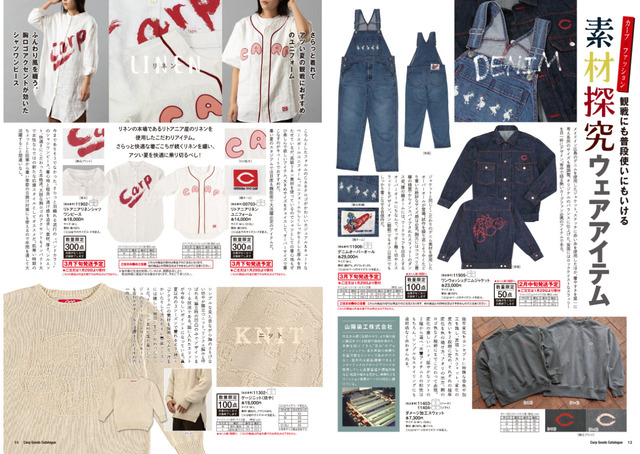 カープグッズカタログ2022年_07