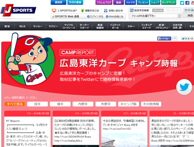 Jスポーツ_沖縄キャンプ_中継