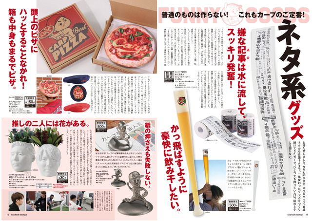 カープグッズカタログ2022年_06