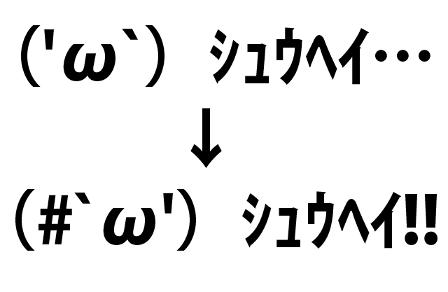シュウヘイ顔文字