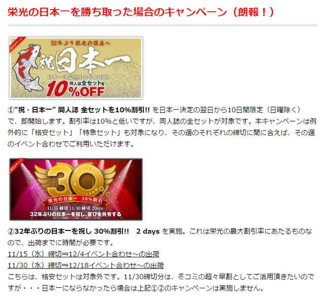 同人誌_栄光_広島カープ_キャンペーン_朗報