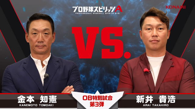 新井貴浩金本知憲プロスピA対決_01